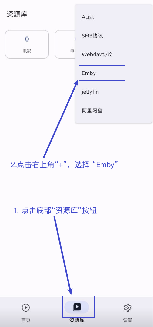 选择Emby